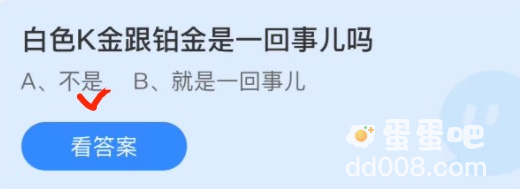 《支付宝》蚂蚁庄园2021年12月31日每日一题答案