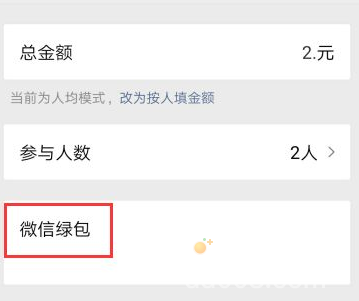 《微信》绿包设置方法介绍