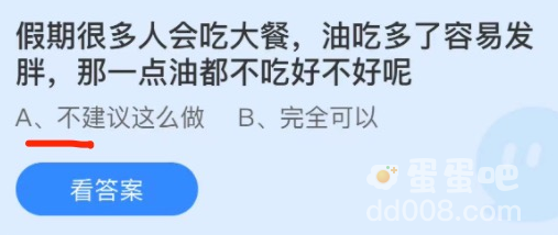 《支付宝》蚂蚁庄园2022年1月4日每日一题答案