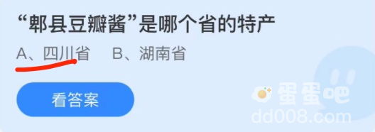 《支付宝》蚂蚁庄园2022年1月4日每日一题答案（2）