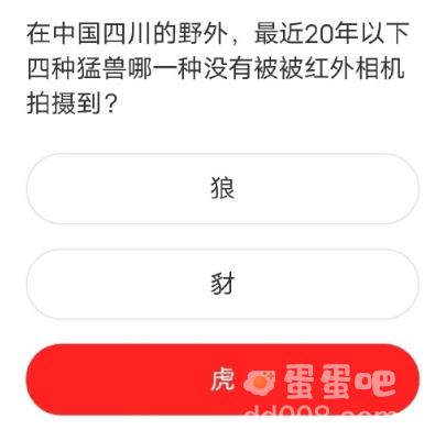 《微博》森林驿站2022年1月4日每日一题答案