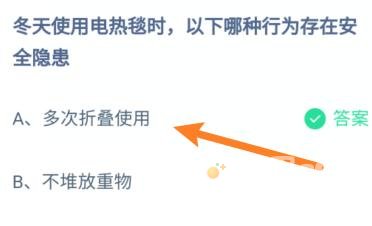 《支付宝》蚂蚁庄园2022年1月6日每日一题答案