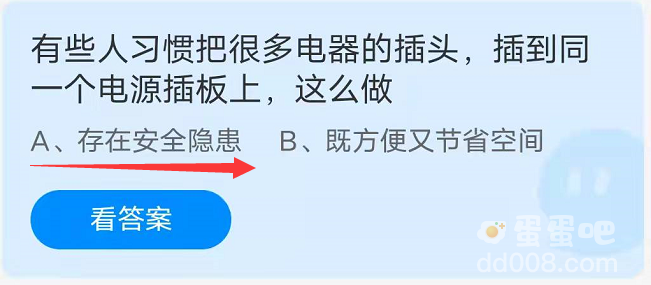 《支付宝》蚂蚁庄园2022年1月6日每日一题答案（2）