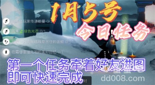 《光遇》2022年1月5日常任务完成攻略分享