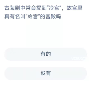 《支付宝》蚂蚁庄园2022年1月7日每日一题答案