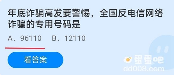 《支付宝》蚂蚁庄园2022年1月8日每日一题答案