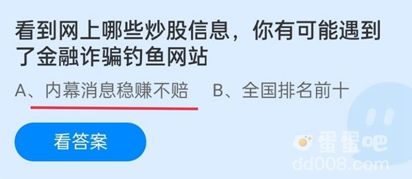 《支付宝》蚂蚁庄园2022年1月8日每日一题答案（2）