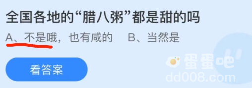 《支付宝》蚂蚁庄园2022年1月10日每日一题答案