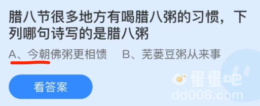 《支付宝》蚂蚁庄园2022年1月10日每日一题答案（2）