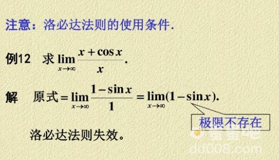 洛必达就完了是什么梗