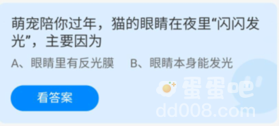 《支付宝》蚂蚁庄园2022年1月13日每日一题答案（2）