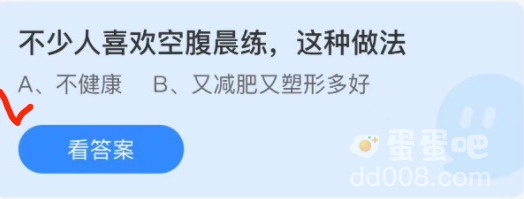 《支付宝》蚂蚁庄园2022年1月17日每日一题答案（2）