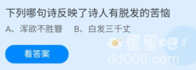 《支付宝》蚂蚁庄园2022年1月19日每日一题答案