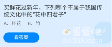 《支付宝》蚂蚁庄园2022年1月21日每日一题答案