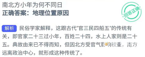 《支付宝》蚂蚁新村小课堂2022年1月25日题目答案