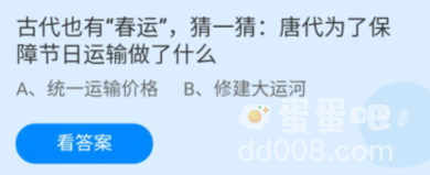 《支付宝》蚂蚁庄园2022年1月27日每日一题答案（2）