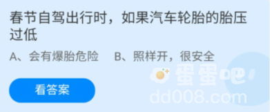 《支付宝》蚂蚁庄园2022年1月29日每日一题答案（2）