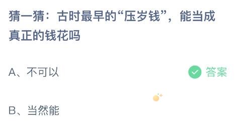 《支付宝》蚂蚁庄园2022年2月1日每日一题答案