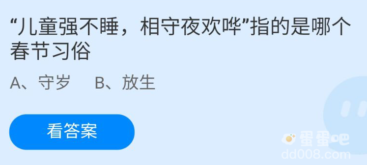 《支付宝》蚂蚁庄园2022年2月1日每日一题答案（2）