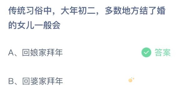 《支付宝》蚂蚁庄园2022年2月2日每日一题答案（2）