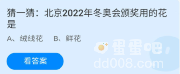 《支付宝》蚂蚁庄园2022年2月4日每日一题答案