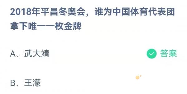 《支付宝》蚂蚁庄园2022年2月4日每日一题答案（2）