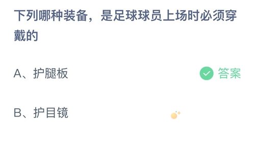 《支付宝》蚂蚁庄园2022年2月7日每日一题答案（2）