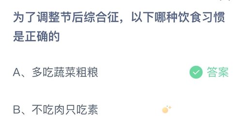 《支付宝》蚂蚁庄园2022年2月8日每日一题答案