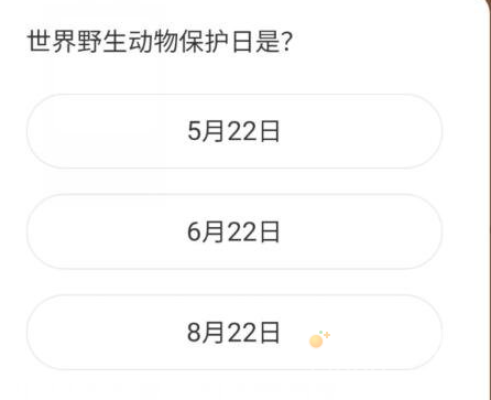 《微博》森林驿站2022年2月8日每日一题答案