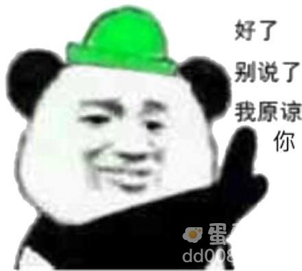 万能原谅是什么梗