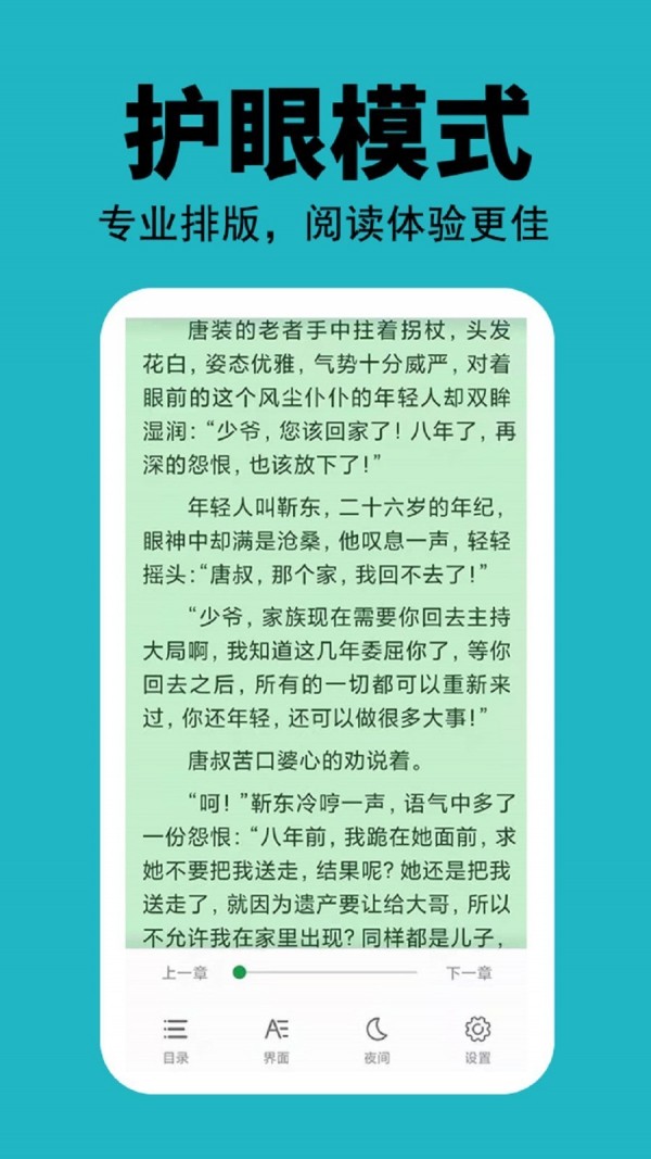 悦看免费小说