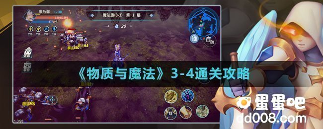 《物质与魔法》3-4通关攻略