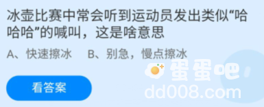 《支付宝》蚂蚁庄园2022年2月11日每日一题答案（2）