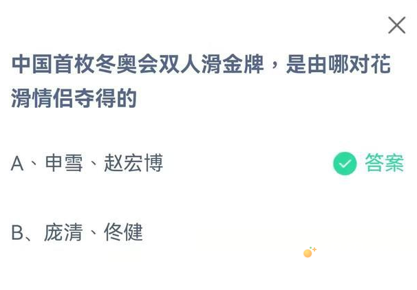 《支付宝》蚂蚁庄园2022年2月14日每日一题答案