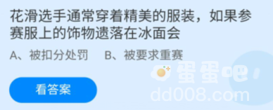 《支付宝》蚂蚁庄园2022年2月19日每日一题答案