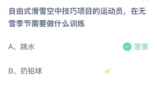 《支付宝》蚂蚁庄园2022年2月18日每日一题答案