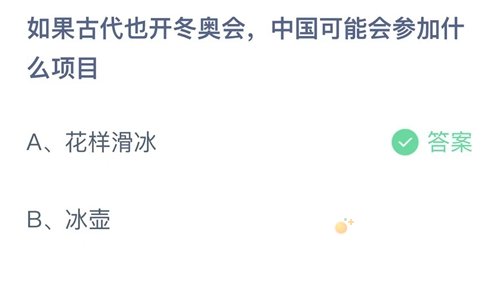 《支付宝》蚂蚁庄园2022年2月18日每日一题答案（2）