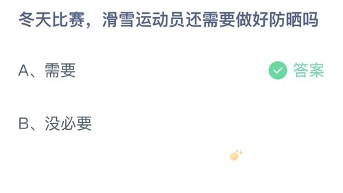 《支付宝》蚂蚁庄园2022年2月20日每日一题答案（2）