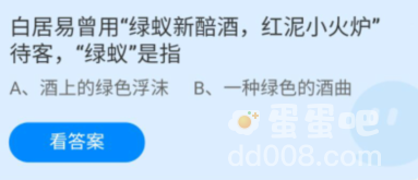 《支付宝》蚂蚁庄园2022年2月22日每日一题答案（2）