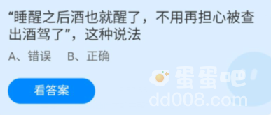 《支付宝》蚂蚁庄园2022年2月23日每日一题答案（2）