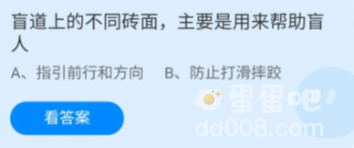 《支付宝》蚂蚁庄园2022年2月24日每日一题答案