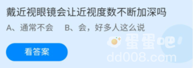 《支付宝》蚂蚁庄园2022年2月25日每日一题答案