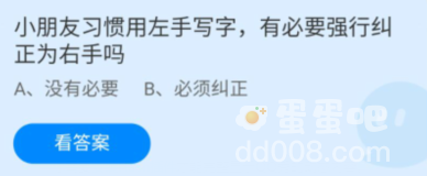 《支付宝》蚂蚁庄园2022年2月26日每日一题答案（2）