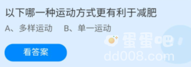 《支付宝》蚂蚁庄园2022年3月3日每日一题答案（2）