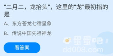 《支付宝》蚂蚁庄园2022年3月4日每日一题答案