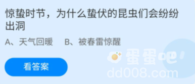 《支付宝》蚂蚁庄园2022年3月5日每日一题答案