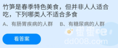 《支付宝》蚂蚁庄园2022年3月5日每日一题答案（2）