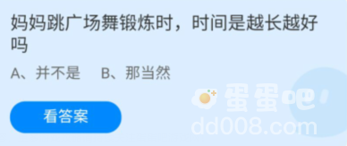 《支付宝》蚂蚁庄园2022年3月8日每日一题答案（2）