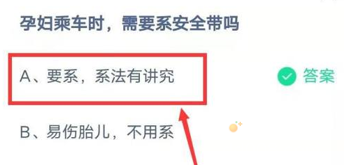 《支付宝》蚂蚁庄园2022年3月7日每日一题答案（2）