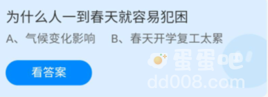 《支付宝》蚂蚁庄园2022年3月9日每日一题答案